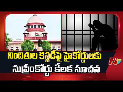High Courts Should Not Suggest Custodial Interrogation: Supreme Court | NTV Telugu - NTVTELUGU