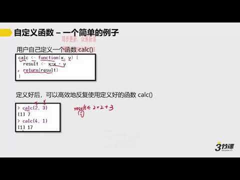 7.1「自定义函数与R软件包」