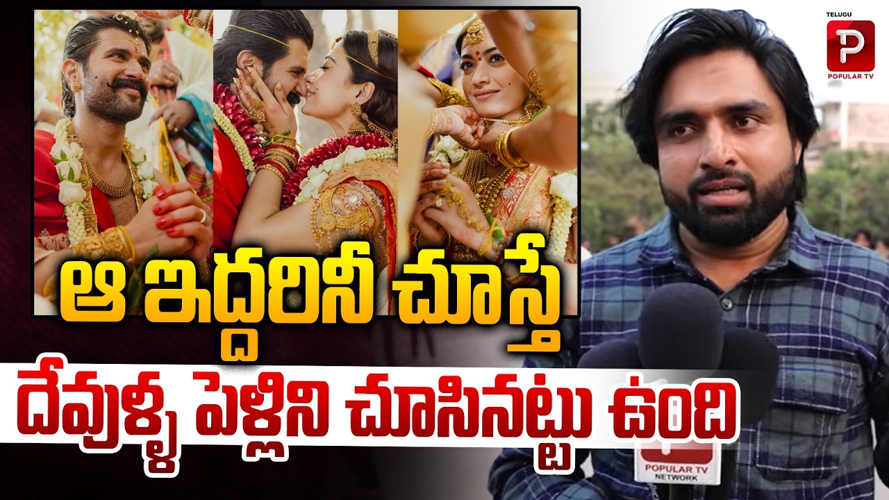 Public Talk On Rashmika Mandana and Vijay Devarakonda Marriage | Tollywood | Telugu Popular TV