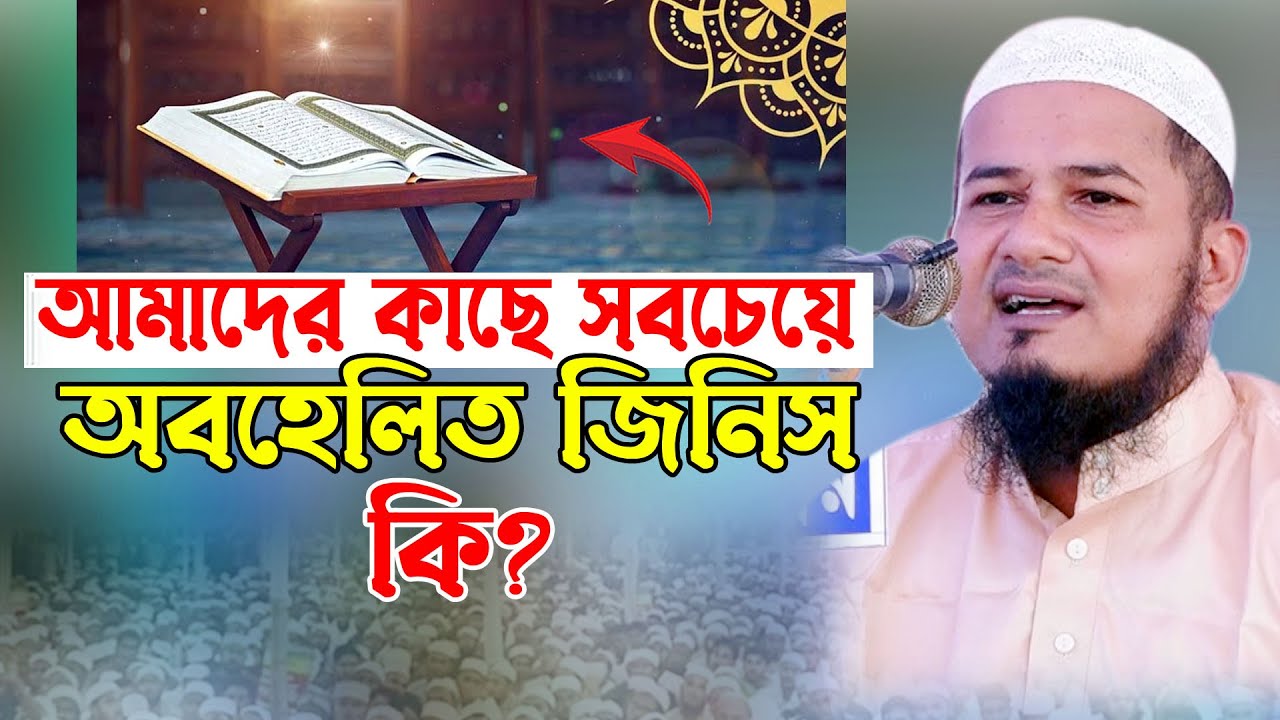 হতাশ হবেনা কঠিন বিপদে কিভাবে আল্লাহর সাহায্য চাইবে I মুফতি আইয়ুব বিন কাসেম Mufti Aiyub Bin Kasem Waz