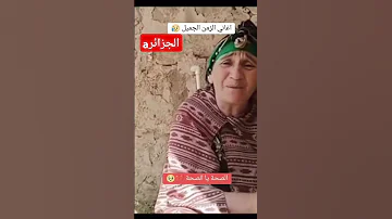 أغاني زمن القديم اغنية الصحة يا صحة الجزائر الصحة الزمن الجميل 