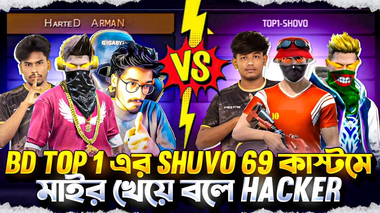 Bangladesh Top1 এর Shuvo69 কাস্টমে মাইর খেয়ে বলে Hacker 😱
