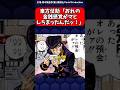 【ジョジョ】仗助の金銭感覚ってさ　#jojo #ゆっくり解説