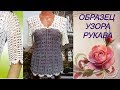 Летний топ"Цветок лотоса"Образец узора рукава+Схема.Summer top "Lotus Flower"