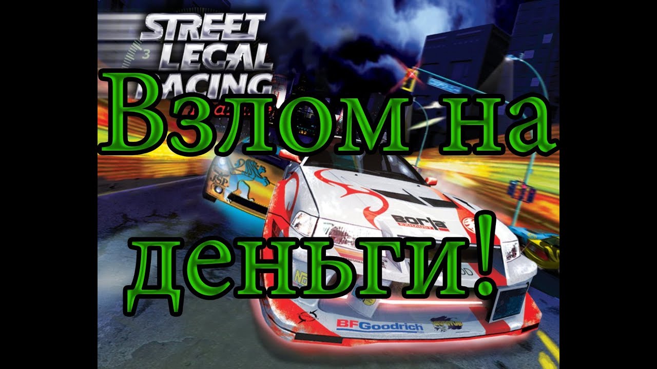 Уличные гонки читы на деньги. Читы на SLRR. Street legal Racing Redline код на деньги. Коды на деньги в SLRR. Стрит Легал рейсинг код на деньги.