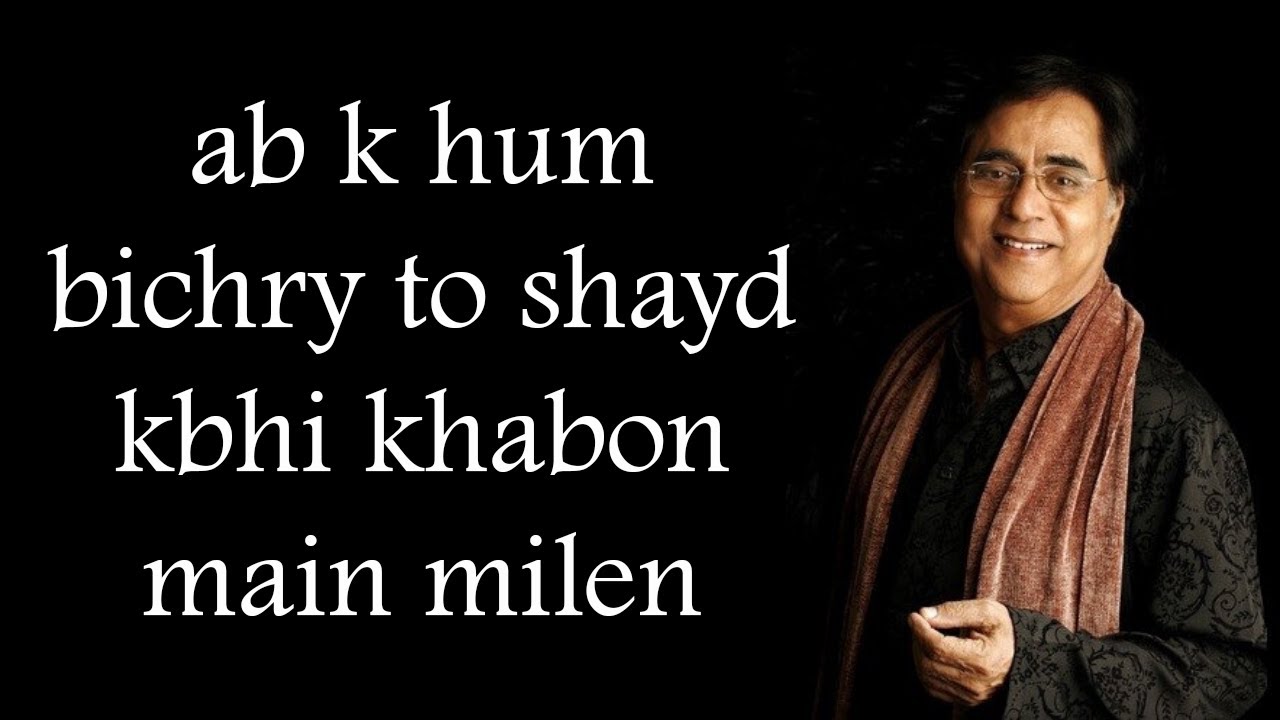 Ab K Hum Bichro To Shayd Kabhi Khabon Main Milen