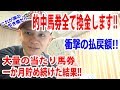 【競馬土曜実践】○○○万円獲得目指して!!当たり馬券を貯め続けろ!! 2017/12/23【最終章(完結編)】