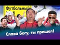 Промес вернулся домой / Америка за Панарина / Не спешите хоронить Атлетико