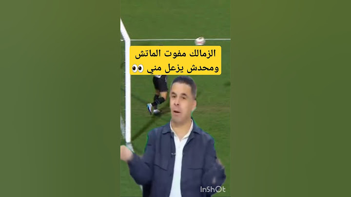 خالد الغندور الزمالك مفوت الماتش#الاهلي #الزمالك #بيراميدز #خالد_الغندور
