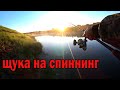 речка Омка, накорми нас!!