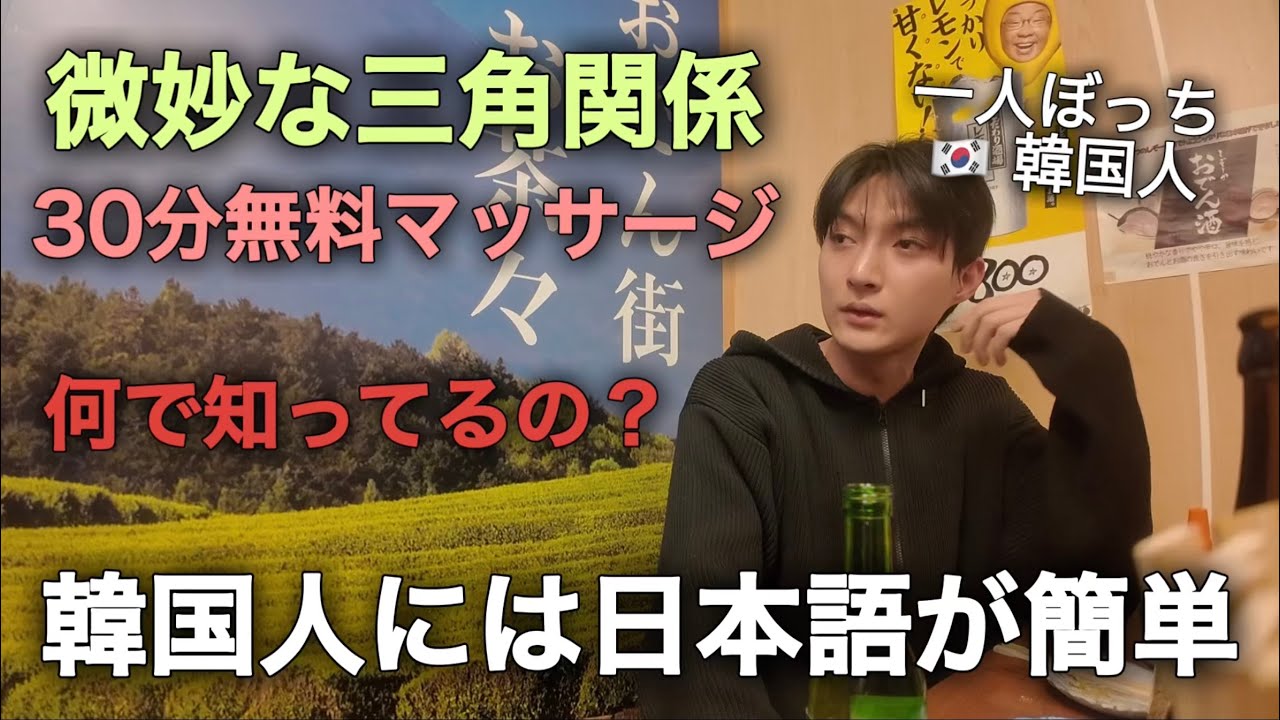 一人ぼっちになった韓国人が言う日本語が簡単な理由！（静岡旅行）