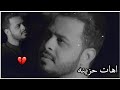 اهات الرادود حيدر البياتي 2021 اهات الرادود حيدر البياتي 2021