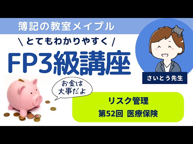 診療情報管理III FP3 Level Risk Management 52nd Medical Insurance - YouTube