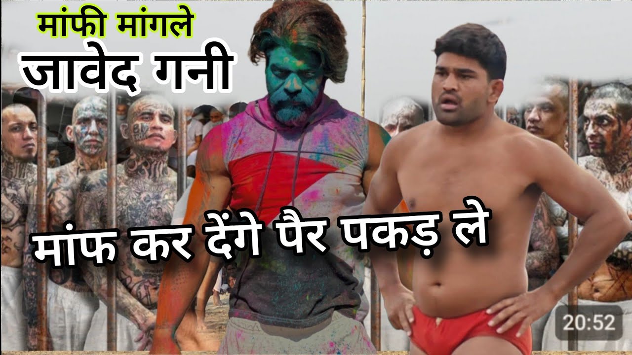 जावेद गनी ने कैसे किया पूरी फौज का सामना, दंगल शौकीन जरूर देखें/Javed pahelwan ki new kushti