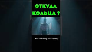 Откуда взялись 10 Колец Шан Чи ? #shorts