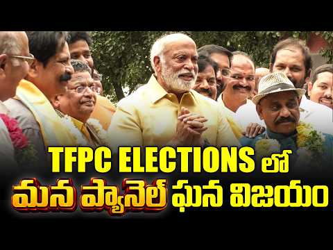 Chadalavada Srinivas Rao Speech After Winning TFPC Elections 2026-2028 | TFPC