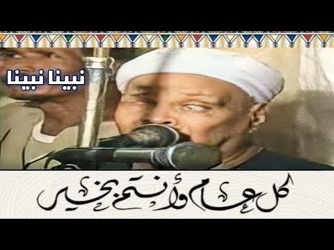 نبينا نبينا يا غالى علينا  الشيخ احمد برين  سماعى فاخر تراث المدح الشريف اولاد الرنان