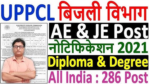 UPPCL AE & JE Recruitment 2021 ¦¦ UPPCL AE & JE Syllabus 2021 ¦¦ UPPCL AE & JE Online Form 2021