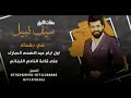 حفلات سيف نبيل في بغداد مع اغنيه عروسه 