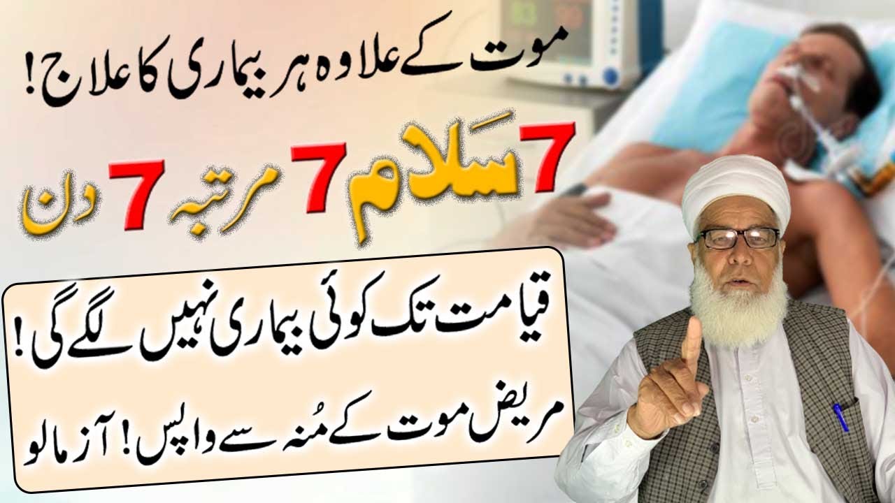 SubhanAllah A 7 Ayat Of Quran In Which There Is A Cure For Every Disease by Qari Muhammad ilyas