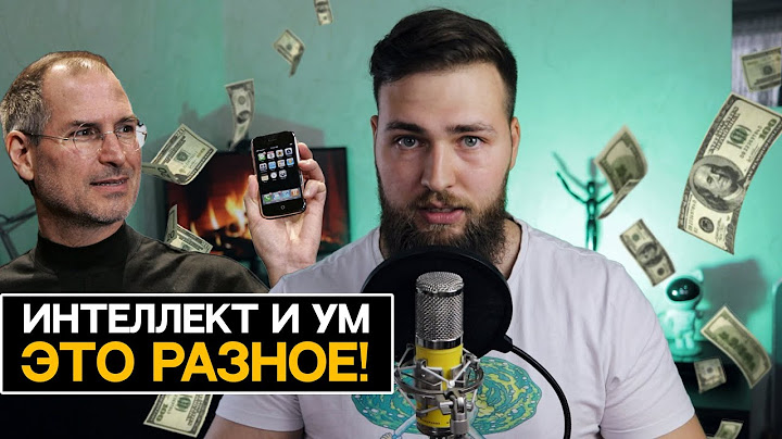 УМ ВАЖНЕЕ ИНТЕЛЛЕКТА / ПОЧЕМУ ОТЛИЧНИКИ НЕ ВСЕГДА УМНЫЕ