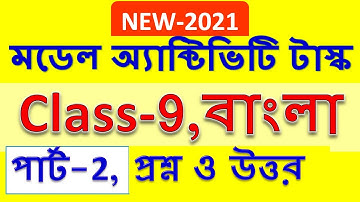 model activity task class 9 bengali part 2 | class ix bengali model activity task 2021