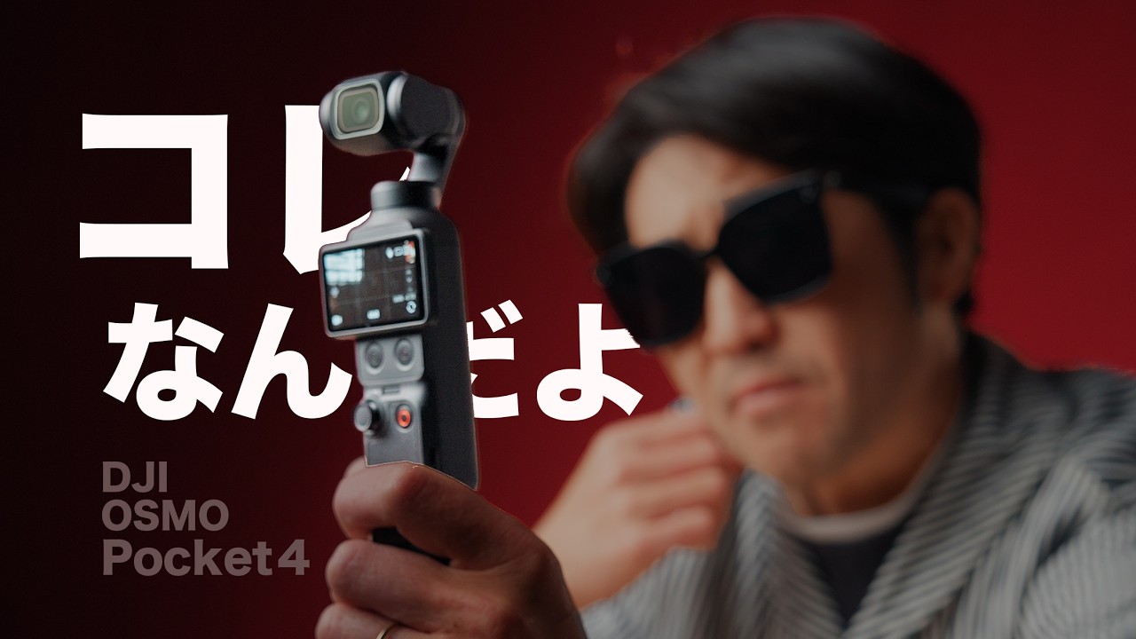 さらばiPhone。dji osmo pocket4 にするコレだけの理由。