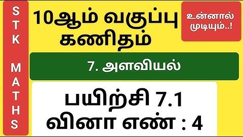 10th Maths Tamil Medium Chapter 7 Exercise 7.1 Sum 4 New Video #10th_maths_tamil_medium