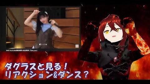 【これで息切れしてるってマ？】ダグラスが踊る！櫻井梨央×北川莉央「Only you」【北川莉央お誕生日記念】