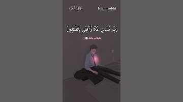 تلاوة من عالم آخر 😭💙 القارئ اسلام صبحي|| سورة الشعراء 🌿❤️ #اسلام_صبحي #سورة_الشعراء #ارح_قلبك #قرآن
