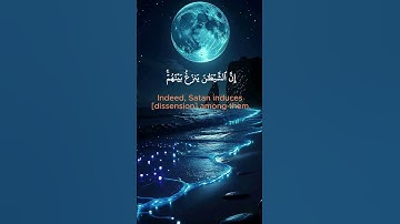 وَقُل لِّعِبَادِي يَقُولُوا الَّتِي هِيَ أَحْسَنُ –  بصوت الشيخ صلاح البدير | سورة الإسراء الآية 53