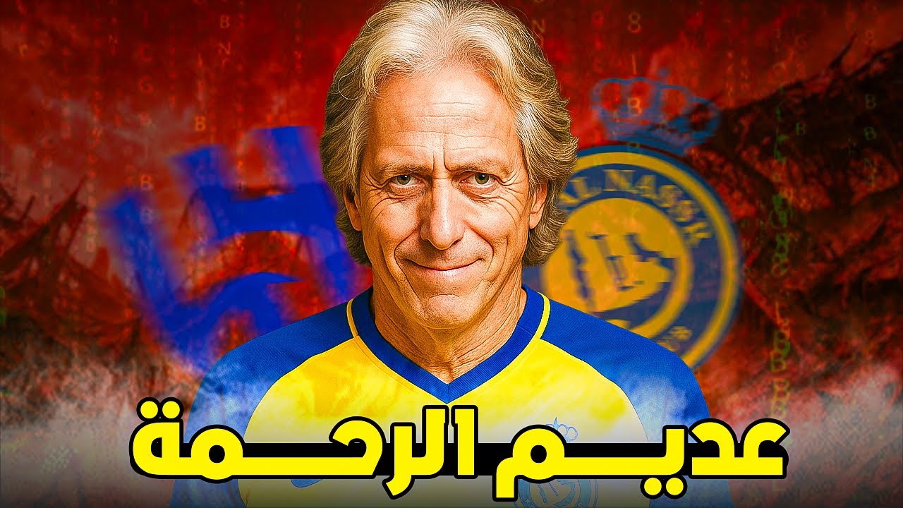 خورخي خيسوس: أقسى مدرب في الشرق الأوسط | زون 14