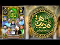 Yad e madina ramzan transmission  live mehfil sialkot  hassan sound sialkot  03039564533