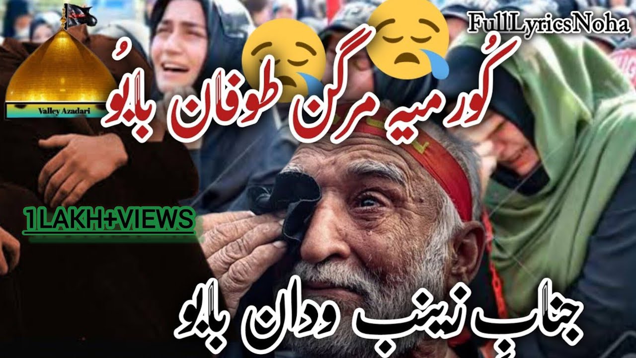 Kashmiri Noha Painfull || Jinab Zainab Wadan Babo Kor Mea Margan toofan Babo||Full Lyrics Nawah