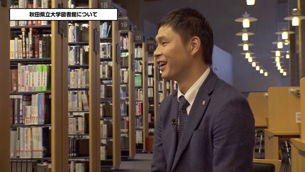 座談会２ 秋田県立大学図書館について Youtube
