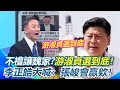 台灣政治局勢動盪