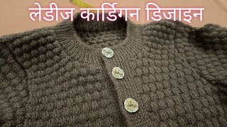 Knitting design for ladies | woolen knitting pattern | sweater design | sweater knitting design 