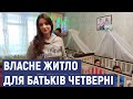 Кропивничани, які виховують четверню, чекають на власне житло