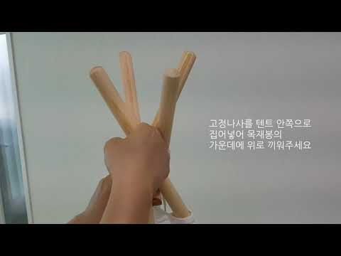 비비앤아이 인디언텐트 설치 과정