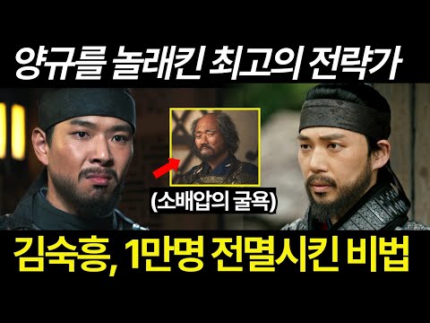 [고려거란전쟁] 양규, 천재 김숙흥의 전략에 경악한 이유. 소배압을 좌절시킨 비법은? 곽주 가는 길에 일어난 위기 돌파. 11회 예고