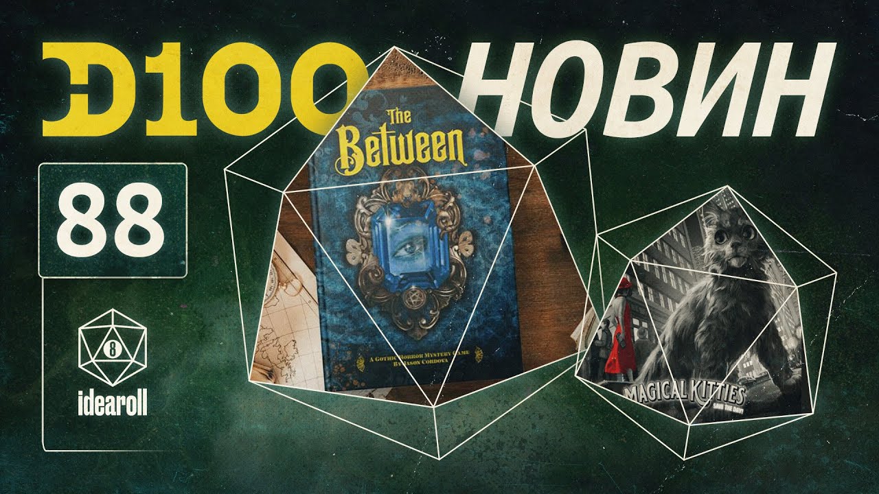 d100 Новин | Перша кампанія для Draw Steel, бандли з Магічними Котиками та Traveller Classic