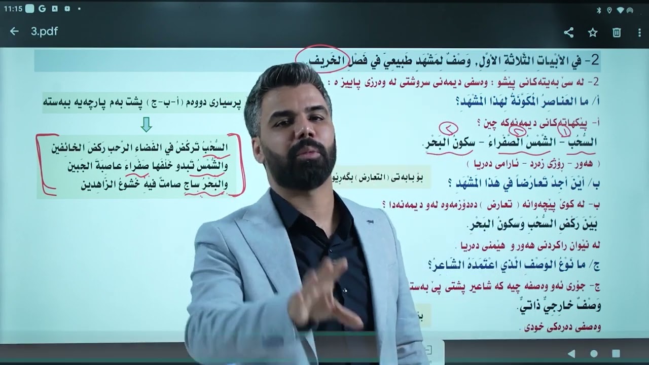 نموونەی وانەی م ئومێد بەشار ئاکرەیی لە ئەپی ئاربی کلاس-هۆنراوەی (المساء)-خولی هاوینە لە پەیمانگامانە