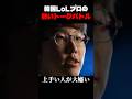 「LoL上手い人は大嫌い」 #shorts #leagueoflegends