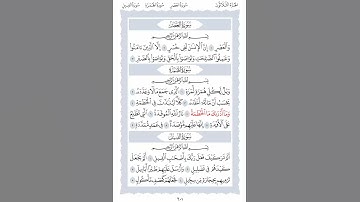 104 سورة الهمزة الشيخ محمد ايوب رحمه الله