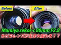 意外と簡単！カビの生えたMamiya SEKOR-C 80mm F2.8レンズが生き返る！分解清掃Disassembly