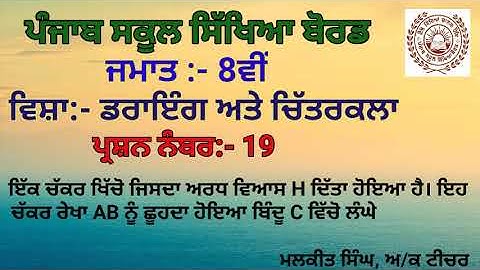 GEOMETRICAL DRAWING Q-19(8TH CLASS)