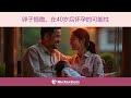 卵子捐赠 在40岁后怀孕的可能性 卵子捐赠 在40岁后怀孕的可能性