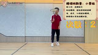 Publication Date: 2026-01-30 | Video Title: 百戲爭鳴盃 轉碟挑戰賽 示範及注意事項