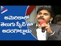 Pawan Kalyan Best Speech in Telugu | Pawan Kalyan Speech in USA 