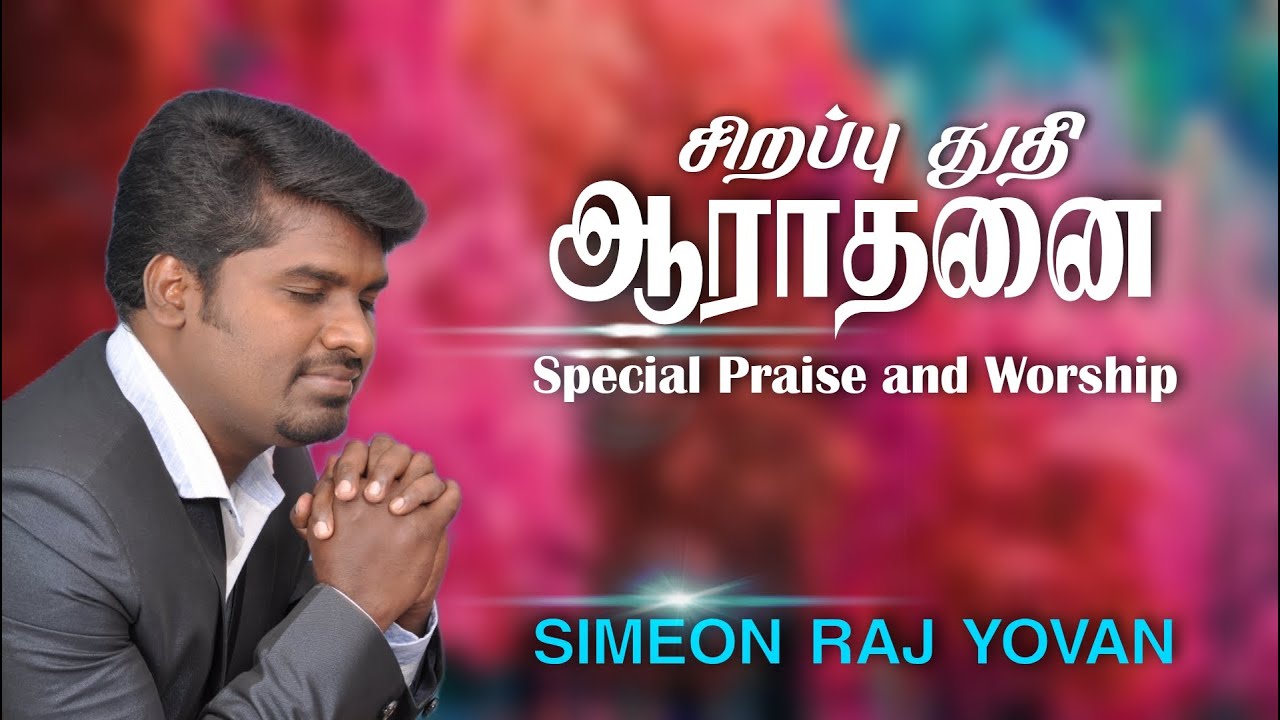 Special Praise and Worship  Simeon Raj Yovan  Tamil Christian New Songs
